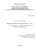 Белоруссова, Светлана Юрьевна. Динамика этничности нагайбаков в XVIII - XXI вв.: дис. кандидат наук: 07.00.07 - Этнография, этнология и антропология. Екатеринбург. 2017. 304 с.