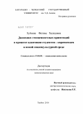 Хубиева, Фатима Халидовна. Динамика этноценностных ориентаций в процессе адаптации студентов - карачаевцев в новой социокультурной среде: дис. кандидат психологических наук: 19.00.05 - Социальная психология. Тамбов. 2010. 202 с.