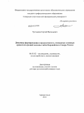 Третьяков, Сергей Васильевич. Динамика формирования и продуктивность смешанных сосновых древостоев средней подзоны тайги Европейского Севера России: дис. доктор сельскохозяйственных наук: 06.03.02 - Лесоустройство и лесная таксация. Архангельск. 2011. 334 с.