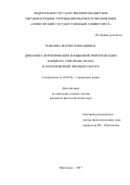 Павлова, Мария Геннадиевна. Динамика формирования и языковой репрезентации концепта торговли (TRADE) в англоязычной лингвокультуре: дис. кандидат наук: 10.02.04 - Германские языки. Пятигорск. 2017. 177 с.