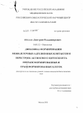 Айолло, Дмитрий Владимирович. Динамика формирования межклеточных адгезионных контактов и перестроек актинового цитоскелета нетрансформированных и трансформированных клеток: дис. кандидат биологических наук: 14.01.12 - Онкология. Москва. 2011. 113 с.