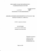 Максикова, Татьяна Михайловна. Динамика формирования пиковой костной массы у лиц молодого возраста г.Иркутска: дис. кандидат медицинских наук: 14.00.05 - Внутренние болезни. Иркутск. 2008. 185 с.