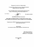 Андриевский, Павел Витальевич. Динамика формирования рабочей зоны карьера при поэтапной разработке крутопадающих месторождений: дис. кандидат технических наук: 25.00.21 - Теоретические основы проектирования горно-технических систем. Санкт-Петербург. 2010. 161 с.