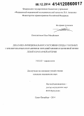 Константинов, Илья Михайлович. Динамика функционального состояния сердца у больных с изолированным поражением передней межжелудочковой ветви левой коронарной артерии: дис. кандидат наук: 14.01.05 - Кардиология. Санкт-Петербур. 2014. 128 с.