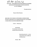 Ветрова, Любовь Юрьевна. Динамика гистамина и серотонина в крови и моче коров в зависимости от физиологического состояния и некоторых факторов внешней среды: дис. кандидат биологических наук: 03.00.13 - Физиология. Москва. 2004. 119 с.