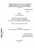 Пантеева, Ольга Николаевна. Динамика глубины анестезии и поддержание ее стабильности во время искусственного кровообращения: дис. кандидат медицинских наук: 14.01.20 - Анестезиология и реаниматология. Санкт-Петербург. 2011. 122 с.