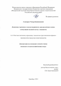 Алдыяров Тимур Бажикенович. Динамика гормонов и оплодотворяемость при различных схемах стимуляции половой охоты у овцематок: дис. кандидат наук: 00.00.00 - Другие cпециальности. ФГБНУ «Федеральный научный центр биологических систем и агротехнологий Российской академии наук». 2024. 110 с.