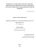 Зорникова Ксения Викторовна. Динамика гуморального и Т-клеточного иммунного ответа на вирус SARS-CoV-2: дис. кандидат наук: 00.00.00 - Другие cпециальности. ФГБОУ ВО «Московский государственный университет имени М.В. Ломоносова». 2023. 113 с.