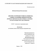 Зяблицкая, Надежда Константиновна. Динамика и коррекция уровня плазминогена, Д-димера и основных физиологических антикоагулянтов в плазме в процессе лечения острого и подострого ДВС-синдрома: дис. : 14.00.29 - Гематология и переливание крови. Москва. 2005. 128 с.