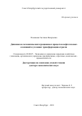 Разманова Светлана Валерьевна. Динамика и механизмы интеграционных процессов нефтегазовых компаний в условиях трансформации отрасли: дис. доктор наук: 08.00.05 - Экономика и управление народным хозяйством: теория управления экономическими системами; макроэкономика; экономика, организация и управление предприятиями, отраслями, комплексами; управление инновациями; региональная экономика; логистика; экономика труда. ФГБОУ ВО «Санкт-Петербургский государственный университет». 2018. 396 с.