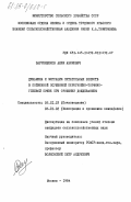 Заурембеков, Аким Азимович. Динамика и миграция питательных веществ в пойменной осушенной перегнойно-торфяно-глеевой почве при орошении дождеванием: дис. кандидат сельскохозяйственных наук: 06.01.03 - Агропочвоведение и агрофизика. Москва. 1984. 229 с.