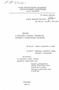 Меркин, Владимир Моисеевич. Динамика и оптимальная пассивная стабилизация натяжения в лентопротяжных механизмах: дис. кандидат технических наук: 05.02.18 - Теория механизмов и машин. Ленинград. 1984. 188 с.