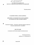 Осадченко, Ирина Александровна. Динамика и особенности качества жизни населения России в период реформ: дис. кандидат экономических наук: 08.00.05 - Экономика и управление народным хозяйством: теория управления экономическими системами; макроэкономика; экономика, организация и управление предприятиями, отраслями, комплексами; управление инновациями; региональная экономика; логистика; экономика труда. Москва. 2005. 194 с.