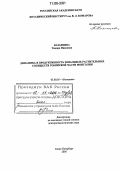 Казанцева, Тамара Ивановна. Динамика и продуктивность зональных растительных сообществ Гобийской части Монголии: дис. доктор биологических наук: 03.00.05 - Ботаника. Санкт-Петербург. 2005. 379 с.