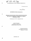 Домбровская, Инна Владимировна. Динамика и прогностика лексико-семантической группы зрительного восприятия в американском варианте английского языка: дис. кандидат филологических наук: 10.02.04 - Германские языки. Воронеж. 2004. 200 с.