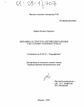 Марин, Михаил Юрьевич. Динамика и структура оптических разрядов в бесселевых лазерных пучках: дис. кандидат физико-математических наук: 01.04.03 - Радиофизика. Москва. 2005. 101 с.