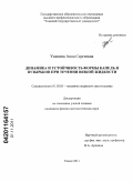 Усанина, Анна Сергеевна. Динамика и устойчивость формы капель и пузырьков при течении вязкой жидкости: дис. кандидат физико-математических наук: 01.02.05 - Механика жидкости, газа и плазмы. Томск. 2011. 158 с.