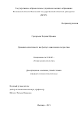 Григорьева Марина Юрьевна. Динамика идентичности как фактор социализации подростков: дис. кандидат наук: 19.00.05 - Социальная психология. ГОУ ВО МО Московский государственный областной университет. 2020. 238 с.