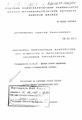 Артеменко, Сергей Николаевич. Динамика импульсной компрессии СВЧ-мощности в многоволновых объемных резонаторах: дис. доктор физико-математических наук: 01.04.20 - Физика пучков заряженных частиц и ускорительная техника. Томск. 1998. 257 с.