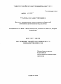 Русакова, Наталия Григорьевна. Динамика индивидуально-типологических особенностей становления организованности у студентов: дис. кандидат психологических наук: 19.00.01 - Общая психология, психология личности, история психологии. Тольятти. 2009. 164 с.