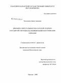 Хашхожева, Диана Адамовна. Динамика интегральных показателей сердечно-сосудистой системы под влиянием нейроакустических сигналов: дис. кандидат биологических наук: 03.00.13 - Физиология. Нальчик. 2008. 152 с.