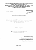 Лобачев, Роман Сергеевич. Динамика изменений структуры и функции стенки желудка после оперативного лечения дуоденальных язв: дис. кандидат медицинских наук: 14.00.27 - Хирургия. Томск. 2006. 148 с.