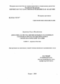 Дурсенева, Ольга Михайловна. Динамика качества жизни больных рассеянным склерозом при патогенетической и симптоматической терапии: дис. кандидат медицинских наук: 14.00.13 - Нервные болезни. Пермь. 2005. 207 с.