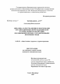 Черюканов, Александр Вячеславович. Динамика качества жизни и обоснование организационных форм медицинской и социальной реабилитации несовершеннолетних с ограниченными возможностями: дис. кандидат медицинских наук: 14.00.33 - Общественное здоровье и здравоохранение. Санкт-Петербург. 2007. 205 с.