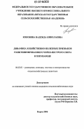 Коковина, Надежда Николаевна. Динамика хозяйственно-полезных признаков голштинизированного черно-пестрого скота в племзаводе: дис. кандидат сельскохозяйственных наук: 06.02.01 - Разведение, селекция, генетика и воспроизводство сельскохозяйственных животных. Киров. 2006. 186 с.