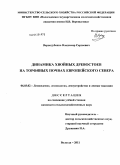 Вернодубенко, Владимир Сергеевич. Динамика хвойных древостоев на торфяных почвах Европейского Севера: дис. кандидат сельскохозяйственных наук: 06.03.02 - Лесоустройство и лесная таксация. Вологда. 2011. 148 с.