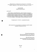 Карташов, Андрей Владиславович. Динамика клинических, инструментальных и лабораторных показателей у больных рассеянным склерозом в ранние сроки после высокодозной иммуносупрессивной терапии с трансплантацией аутологичных стволовых к: дис. кандидат наук: 14.01.04 - Внутренние болезни. Москва. 2013. 137 с.