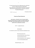 Карпухина, Мария Борисовна. Динамика клинических проявлений и морфологической картины плазмы крови при дисциркуляторной энцефалопатии на фоне нейропротективной терапии: дис. кандидат медицинских наук: 14.01.11 - Нервные болезни. Нижний Новгород. 2012. 156 с.