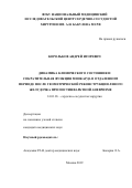 Корольков Андрей Игоревич. Динамика клинического состояния и сократительная функция миокарда в отдаленном периоде после геометрической реконструкции левого желудочка при постинфарктной аневризме: дис. кандидат наук: 14.01.26 - Сердечно-сосудистая хирургия. ФГБУ «Национальный медицинский исследовательский центр сердечно-сосудистой хирургии имени А.Н. Бакулева» Министерства здравоохранения Российской Федерации. 2019. 104 с.