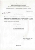 Брат, Юлия Владимировна. Динамика клинико-функционального состояния и структурно-морфологических параметров ЛЖ сердца у больных ХСН при различных вариантах лечения в поликлинических условиях: дис. кандидат медицинских наук: 14.00.06 - Кардиология. Москва. 2007. 130 с.