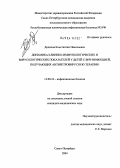 Додонов, Константин Николаевич. Динамика клинико-иммунологических и вирусологических показателей у детей с ВИЧ-инфекцией, получающих антиретровирусную терапию: дис. кандидат медицинских наук: 14.00.10 - Инфекционные болезни. Санкт-Петербург. 2004. 238 с.