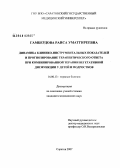 Гамбердова, Раиса Уматгиреевна. Динамика клинико-инструментальных показателей и прогнозирование терапевтического ответа при комбинированной терапии вегетативной дисфункции у детей и подростков: дис. кандидат медицинских наук: 14.00.14 - Онкология. Саратов. 2007. 141 с.