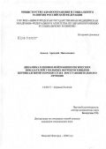 Аносов, Аркадий Николаевич. Динамика клинико-нейрофизиологических показателей у больных вертеброгенными цервикалгиями в процессе их восстановительного лечения: дис. кандидат медицинских наук: 14.00.13 - Нервные болезни. Нижний Новгород. 2006. 158 с.