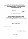 Дрёмова, Наталья Викторовна. Динамика клинико-неврологических и электроэнцефалографических показателей после незавершенных суицидальных отравлений димедролом и феназепамом (по материалам токсикологического отделения): дис. кандидат медицинских наук: 14.00.13 - Нервные болезни. Москва. 2008. 131 с.