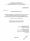 Климачев, Юрий Михайлович. Динамика коэффициента усиления на высоких колебательных переходах молекулы окиси углерода в газовых средах, возбуждаемых импульсным электроионизационным разрядом: дис. кандидат физико-математических наук: 01.04.21 - Лазерная физика. Москва. 2008. 146 с.