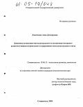 Ложечкина, Анна Дмитриевна. Динамика когнитивно-интеллектуального и когнитивно-моторного развития учащихся нормального и нарушенного интеллектуального генеза: дис. кандидат психологических наук: 19.00.13 - Психология развития, акмеология. Ставрополь. 2005. 316 с.