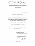 Макаренко, Ольга Викторовна. Динамика когнитивного стиля "ригидность-флексибильность" через решение творческих задач учащимися (семиклассниками): На материале задач естественнонаучного цикла: дис. кандидат психологических наук: 19.00.13 - Психология развития, акмеология. Бийск. 2003. 164 с.