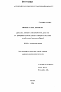 Фомина, Татьяна Дмитриевна. Динамика концепта в политическом дискурсе: на примере выступлений Д. Буша и Т. Блэра, посвященных второй военной кампании в Ираке: дис. кандидат филологических наук: 10.02.04 - Германские языки. Москва. 2006. 197 с.