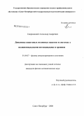 Смирновский, Александр Андреевич. Динамика квантовых волновых пакетов в системах с полиномиальными потенциалами и трением: дис. кандидат физико-математических наук: 01.04.07 - Физика конденсированного состояния. Санкт-Петербург. 2008. 147 с.