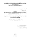 Ли Хуйцзы. Динамика лексической репрезентации концепта "деньги" в русском и китайском языках: дис. кандидат наук: 10.02.20 - Сравнительно-историческое, типологическое и сопоставительное языкознание. ФГБОУ ВО «Уральский государственный педагогический университет». 2016. 198 с.