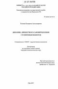 Оленева, Екатерина Александровна. Динамика личностного самоопределения студентов-психологов: дис. кандидат психологических наук: 19.00.07 - Педагогическая психология. Уфа. 2007. 209 с.