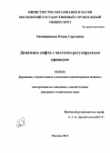 Овчинникова, Юлия Сергеевна. Динамика лифта с частотно регулируемым приводом: дис. кандидат технических наук: 05.05.04 - Дорожные, строительные и подъемно-транспортные машины. Москва. 2011. 157 с.