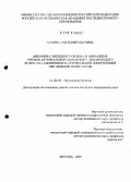 Аушева, Аза Камбулатовна. Динамика липидного обмена и циркадных ритмов артериального давления у лиц молодого возраста с ожирением и артериальной гипертензией при лечении орлистатом: дис. кандидат медицинских наук: 14.00.05 - Внутренние болезни. Москва. 2005. 112 с.