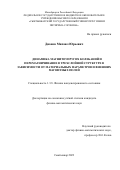 Дианов Михаил Юрьевич. Динамика магнитоупругих колебаний и перемагничивание в трехслойной структуре в зависимости от материальных параметров и внешних магнитных полей: дис. кандидат наук: 00.00.00 - Другие cпециальности. ФГБОУ ВО «Челябинский государственный университет». 2024. 122 с.