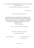 Абдужамалова Наргиз Магомедгусеновна. Динамика маркеров воспаления при различных морфологических вариантах атеросклеротической бляшки по данным внутрисосудистого ультразвукового исследования до и после коронарного стентирования у больных ИБС с гемодинамически значимым стенозом одной коронарной артерии: дис. кандидат наук: 14.01.05 - Кардиология. ФГБУ «Национальный медицинский исследовательский центр кардиологии» Министерства здравоохранения Российской Федерации. 2019. 94 с.