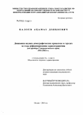 Калоев, Ацамаз Дзибоевич. Динамика медико-демографических процессов в городах за годы реформирования здравоохранения (на примере Ставропольского края) 1992 - 2003 гг.: дис. кандидат медицинских наук: 14.00.33 - Общественное здоровье и здравоохранение. Москва. 2005. 146 с.